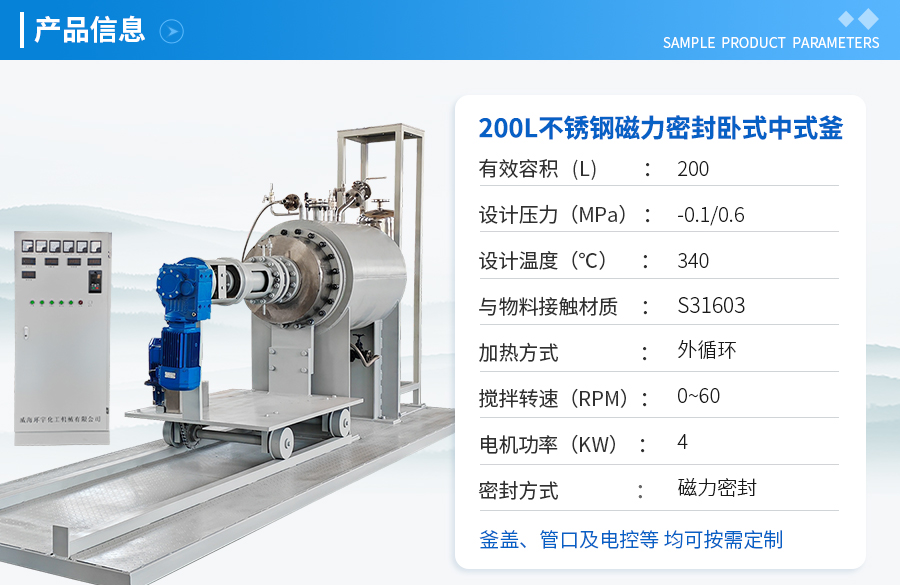 200L高溫不銹鋼臥式反應釜
